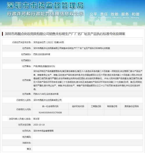 深圳市再靓点化妆用具有限公司销售未标明生产厂厂名厂址及产品执行标准号化妆刷案